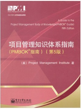 PMBOK中文版5