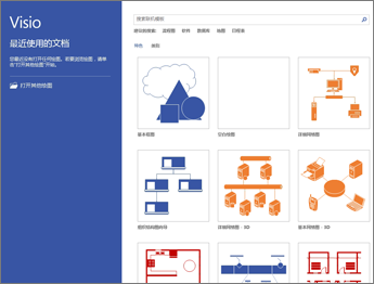 Visio 启动页面