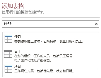 Access“欢迎”屏幕上的表模板搜索框。