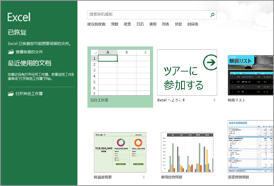 Excel 中的一些可用模板