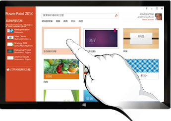 触控设备上的 PowerPoint