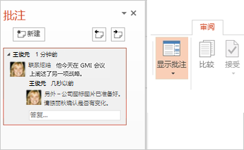 新的“批注”窗格