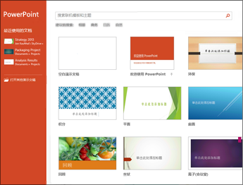 PowerPoint 2013 启动屏幕