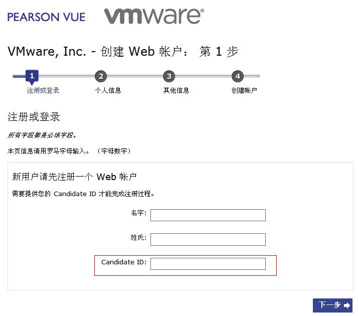 VUE vmware注册流程