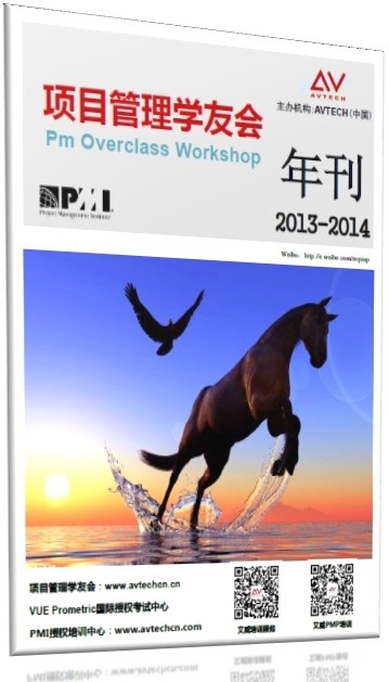 1314PMP学友会年刊下载