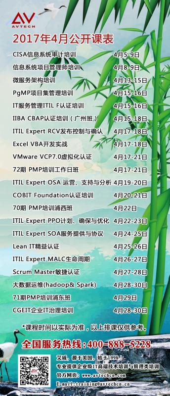 4月PMP,ITIL,CISA,COBIT,TOGAF开班时间